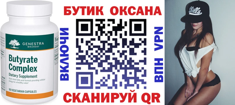 Бутират 1.4BDO  Великие Луки 